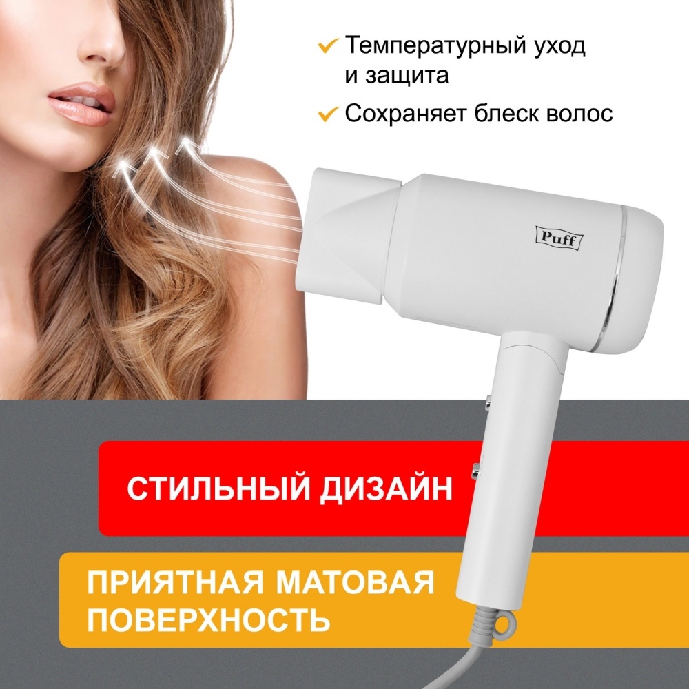 1405.014 Фен для волос 1801 PUFF  - Вид №11