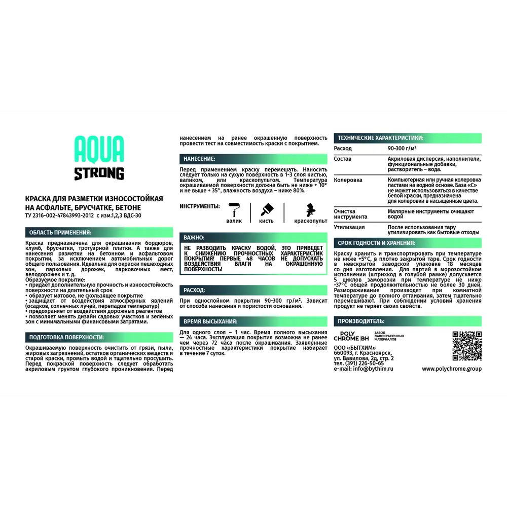 Краска для брусчатки Aquastrong износостойкая матовая цвет белый 6 кг STLM-2202666 - Вид №1