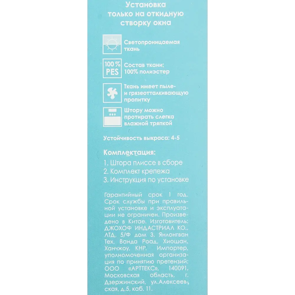 Штора плиссе «Плайн», 40х160 см, текстиль, цвет бирюзовый 82057295 STLM-2212641 Santreyd  - Вид №4