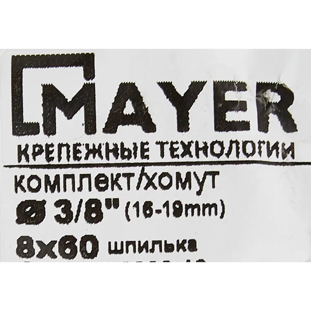 Хомут MAYER для труб ø16-19 мм со шпилькой и антивибрационным уплотнением 84858775 STLM-0056334 - Вид №5
