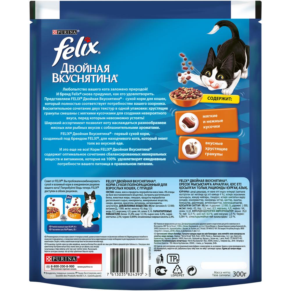 ПР0042235 Корм Двойная Вкуснятина с птицей, сух. 300 г FELIX  - Вид №1