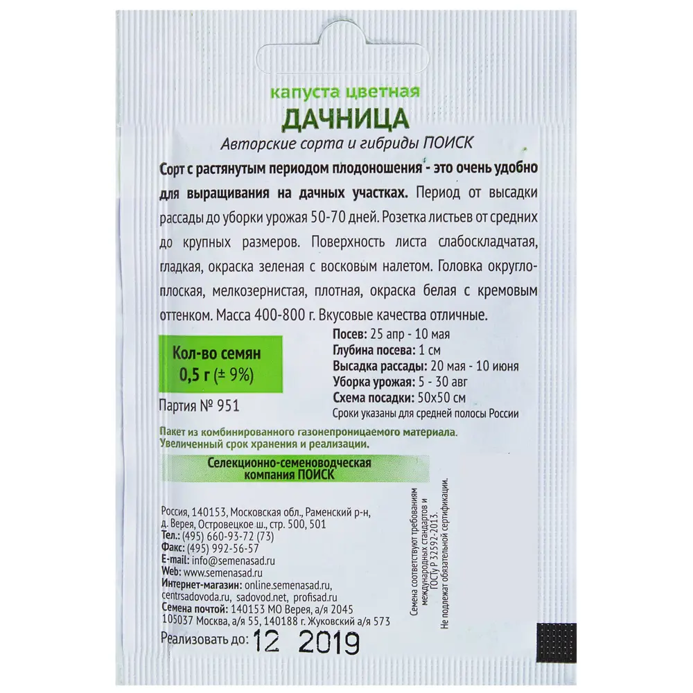 Семена Капустаная Дачница Поиск 17229848 STLM-2078773  - Вид №1