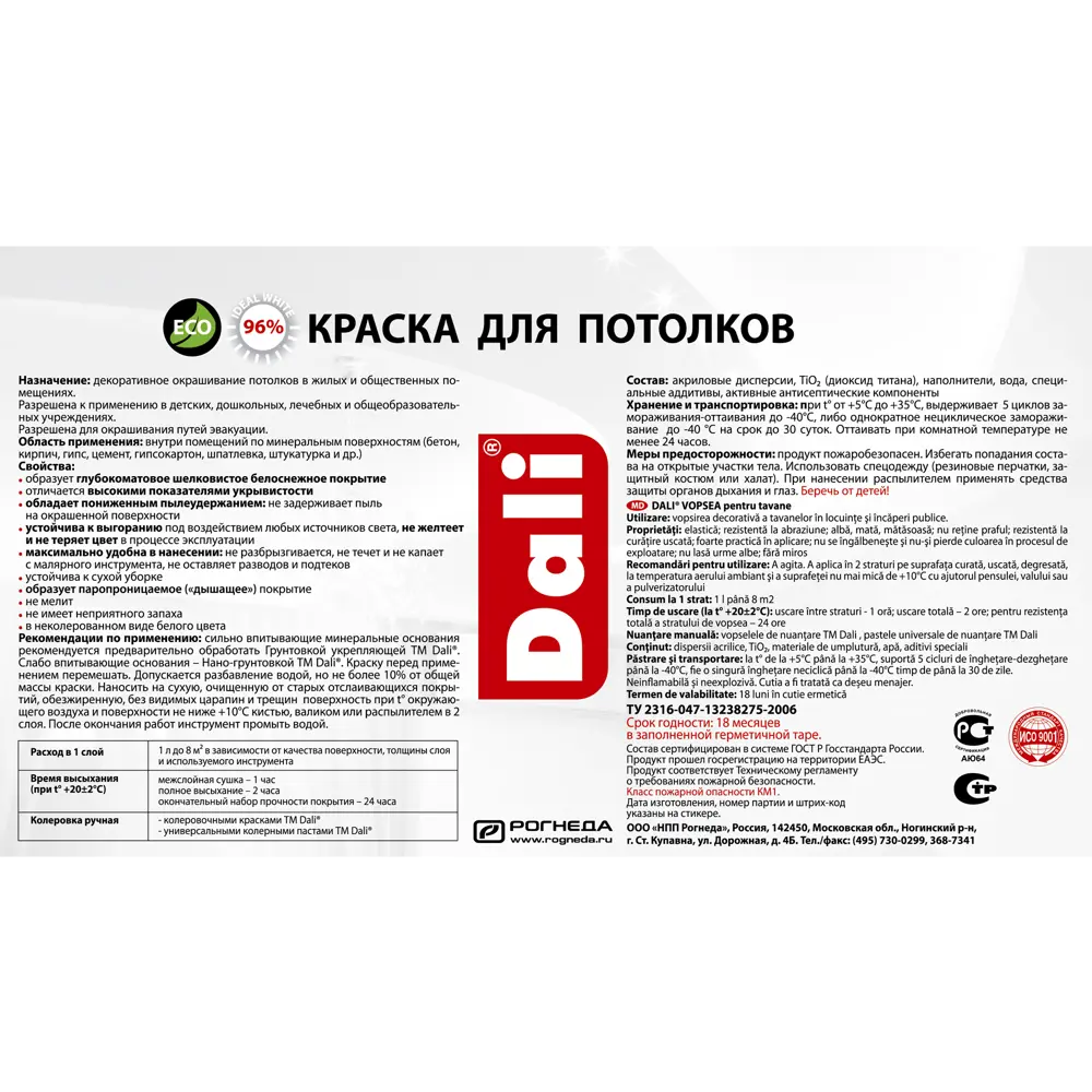 Краска для потолков Dali цвет матовый белый 9 л STLM-2104555 - Вид №2