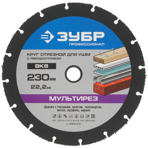 Диск алмазный Зубр 36859-230 1264555