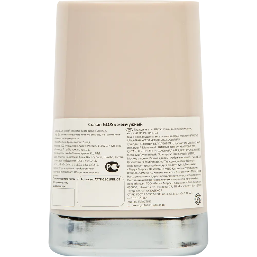 Стакан для зубных щёток Santreyd Gloss — жемчужный аксессуар для ванной 82271265 STLM-0023668 - Вид №1