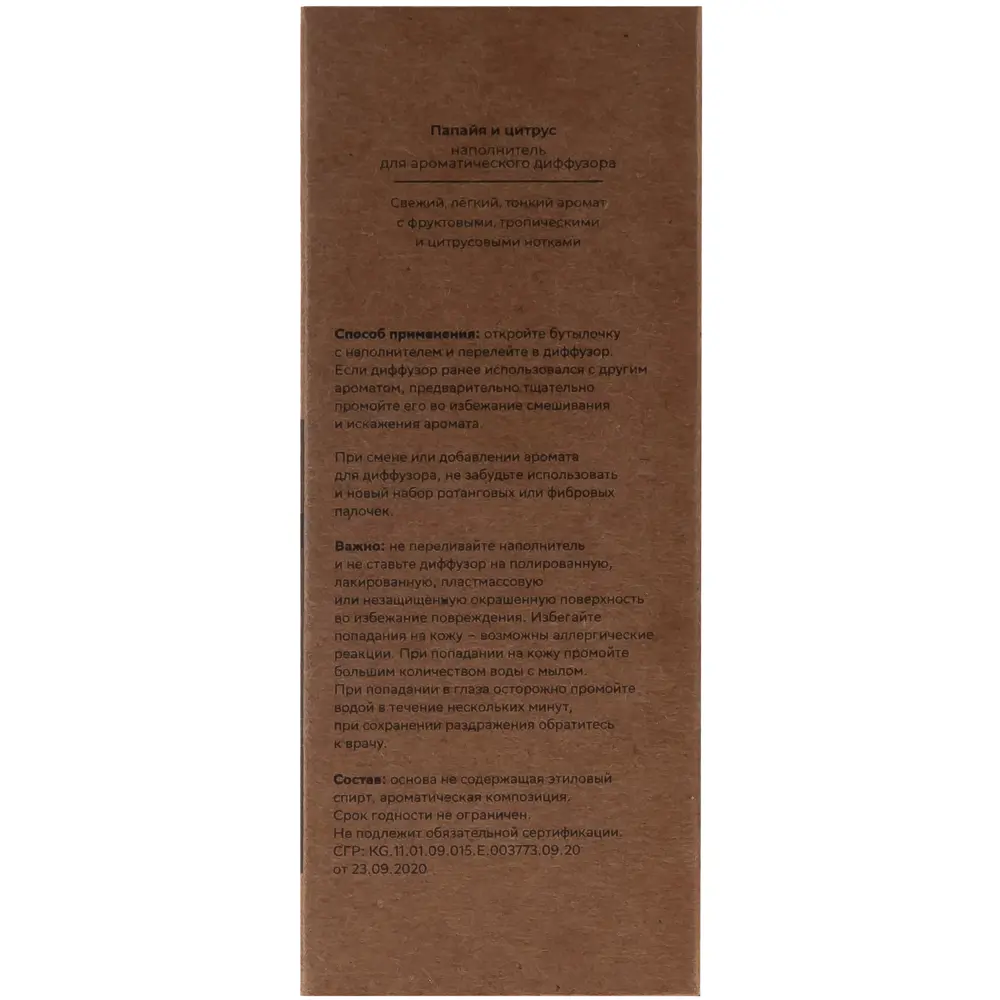 Ароматический наполнитель Arida Home с нотками папайи и цитруса 100 мл 89026693 STLM-0823659 - Вид №1