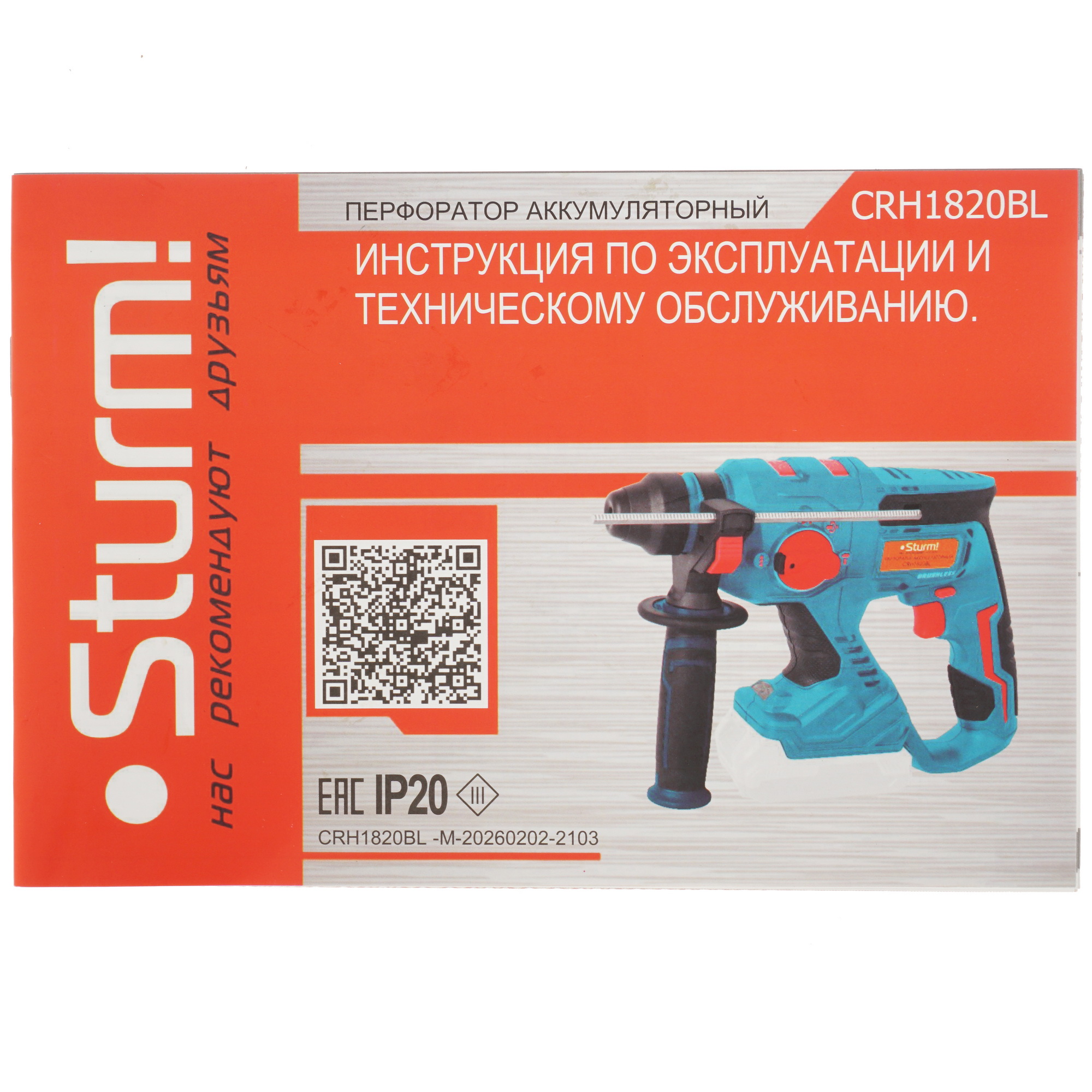 Перфоратор Sturm! CRH1820BL 1BatterySystem 18V , Без ЗУ, Без АКБ 9903878 STDN-0024683 - Вид №7