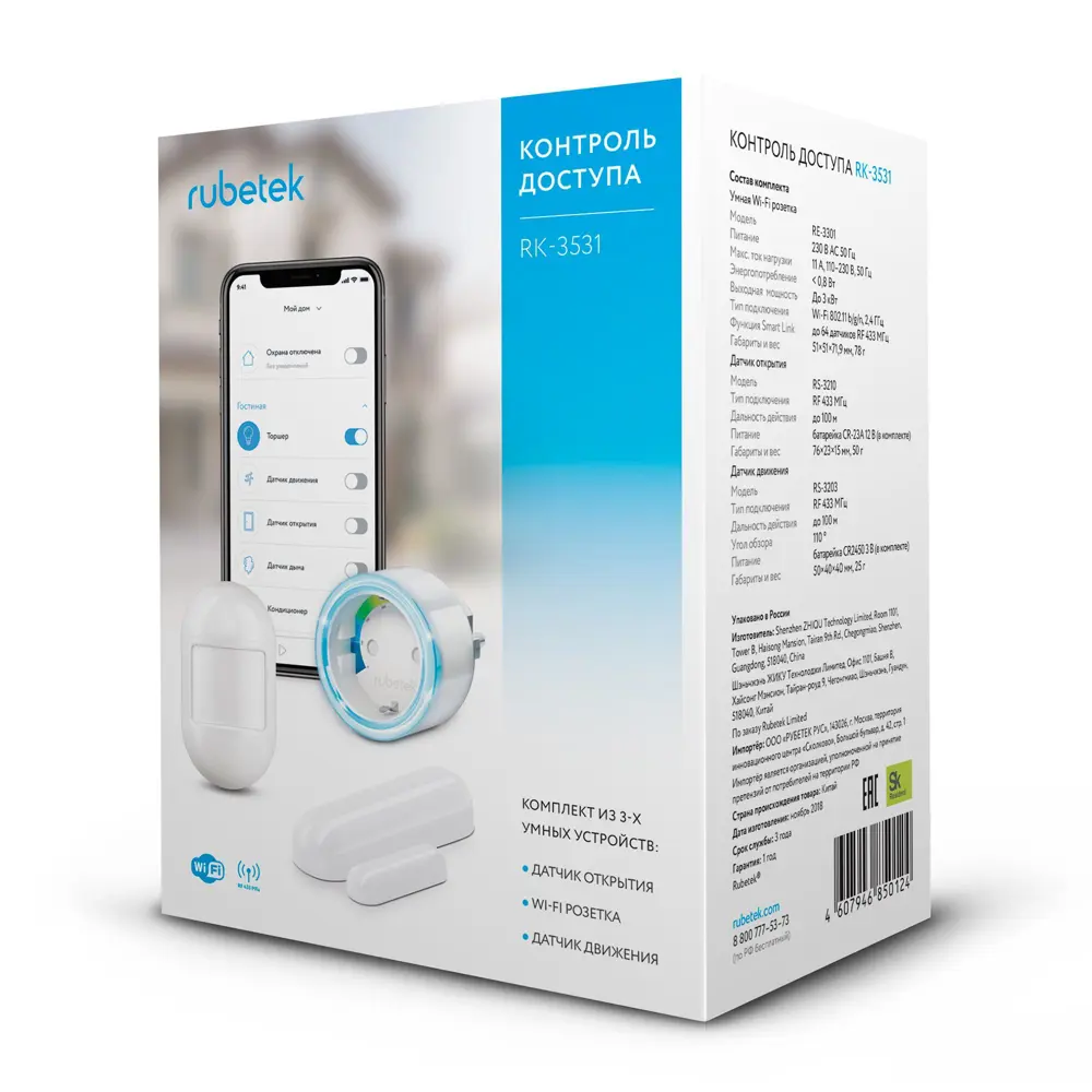 Комплект Rubetek «Контроль доступа» RK-3531 STLM-2192514 - Вид №2