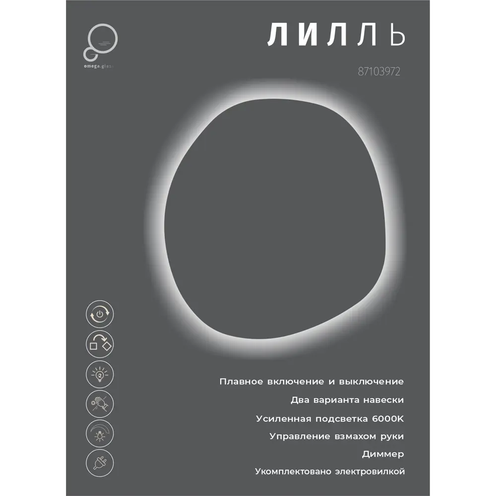 Зеркало Omega Glass Лилль с LED-подсветкой и сенсорным управлением 87103972 STLM-0073291 - Вид №3