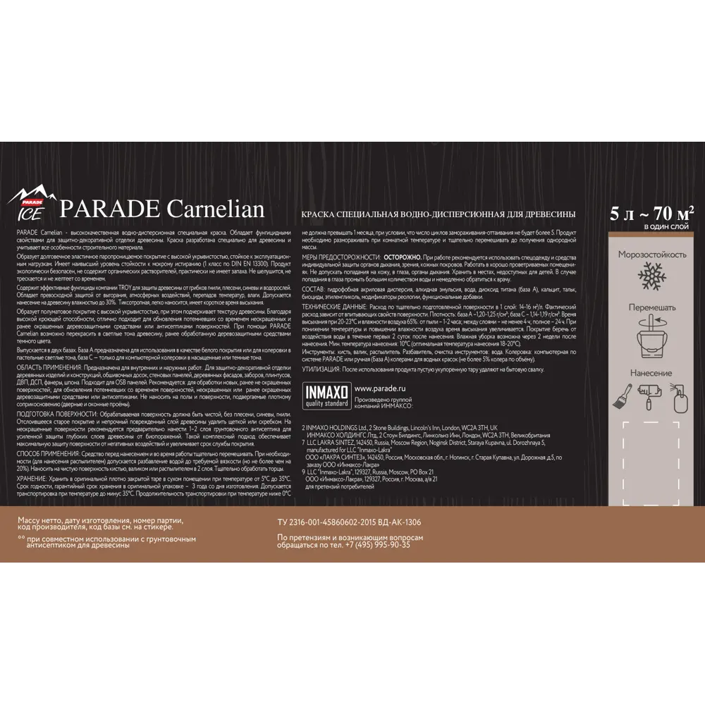 Краска для дерева Parade Carnelian матовая база С 5 л - защита и декор 83993363 STLM-0045955 - Вид №2