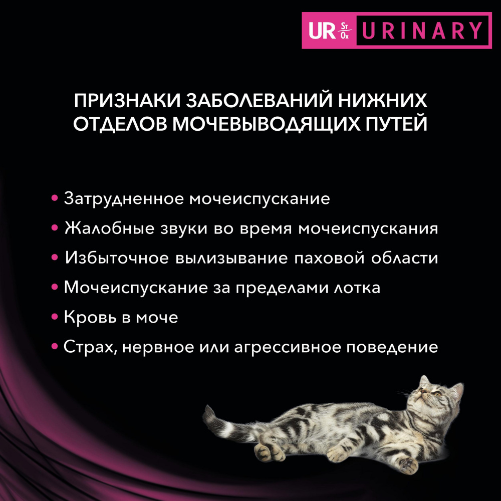ПР0033164 Корм для кошек Veterinary Diets UR St/Ox Urinary при болезни нижних отделов мочевыводящих путей, индейка конс. 195г Pro Plan  - Вид №4