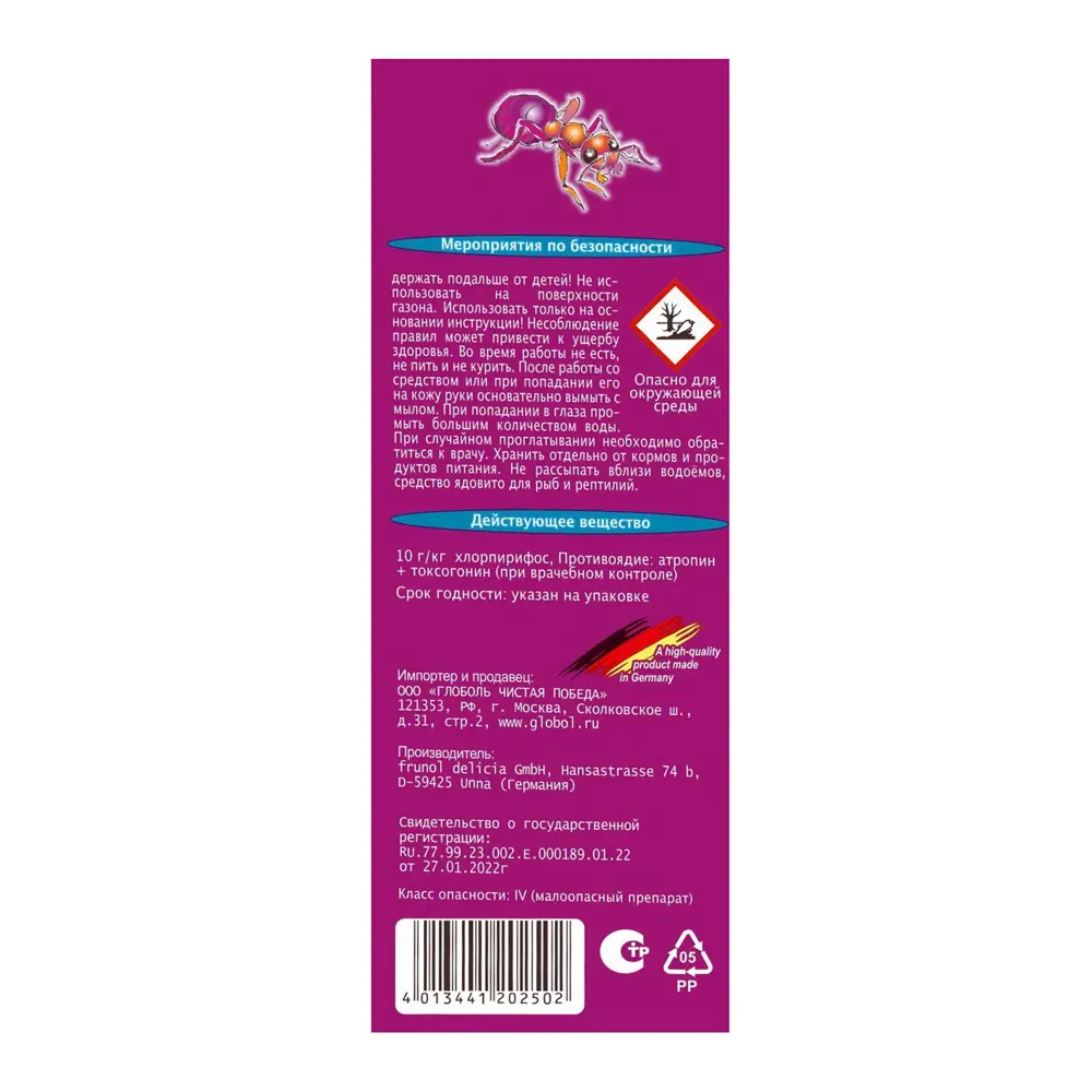 Delicia Порошок от муравьев - защита помещений и сада на 2 месяца 89356100 STLM-1528800 - Вид №3