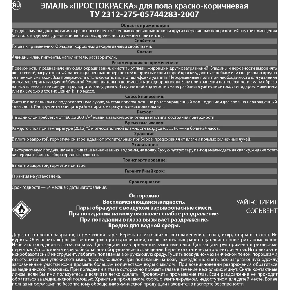 Эмаль для деревянных полов ПРОСТОКРАСКА полуматовая красно-коричневая 82635031 STLM-0032413 - Вид №2