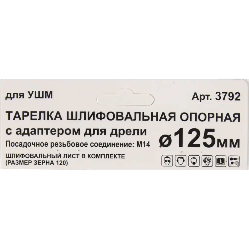 Тарелка опорная 3792 125 мм 89337566 STLM-2175938 Santreyd  - Вид №5