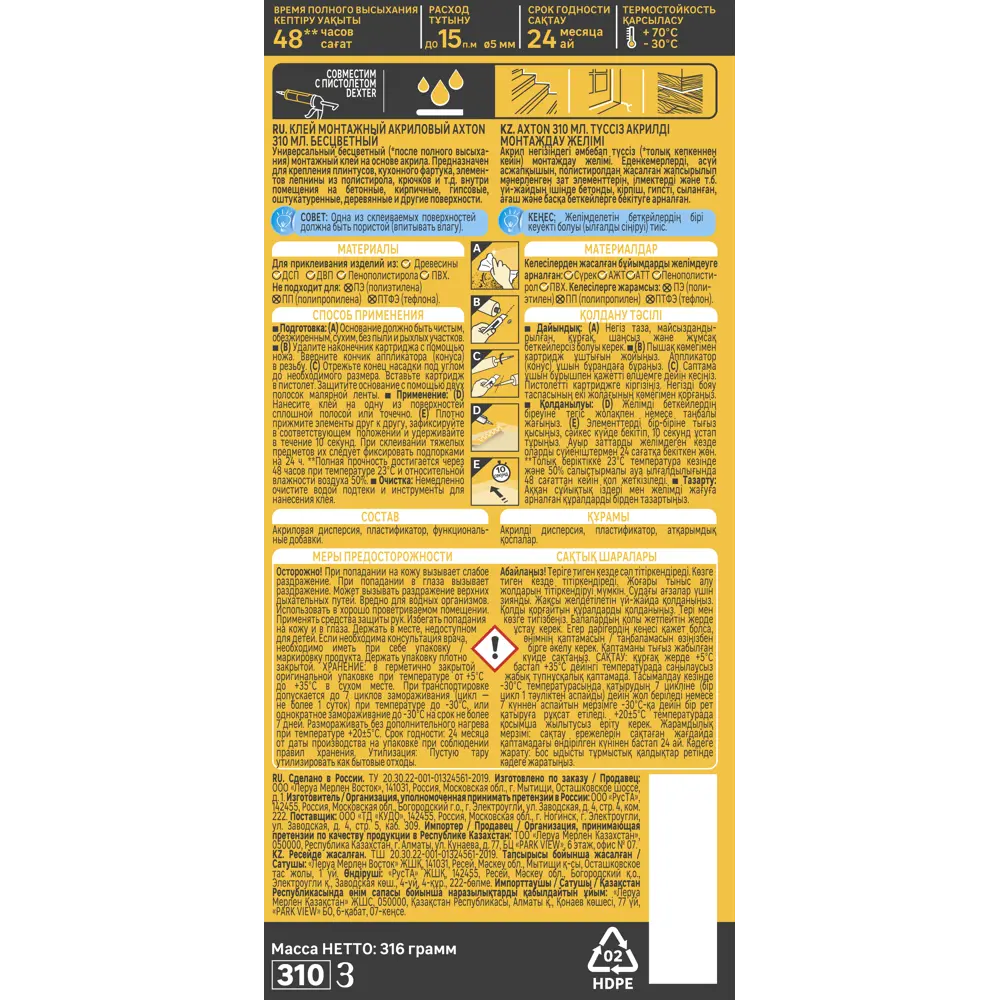 Монтажный клей Axton: универсальная акриловая формула 310 мл 85272234 STLM-0060708 - Вид №2