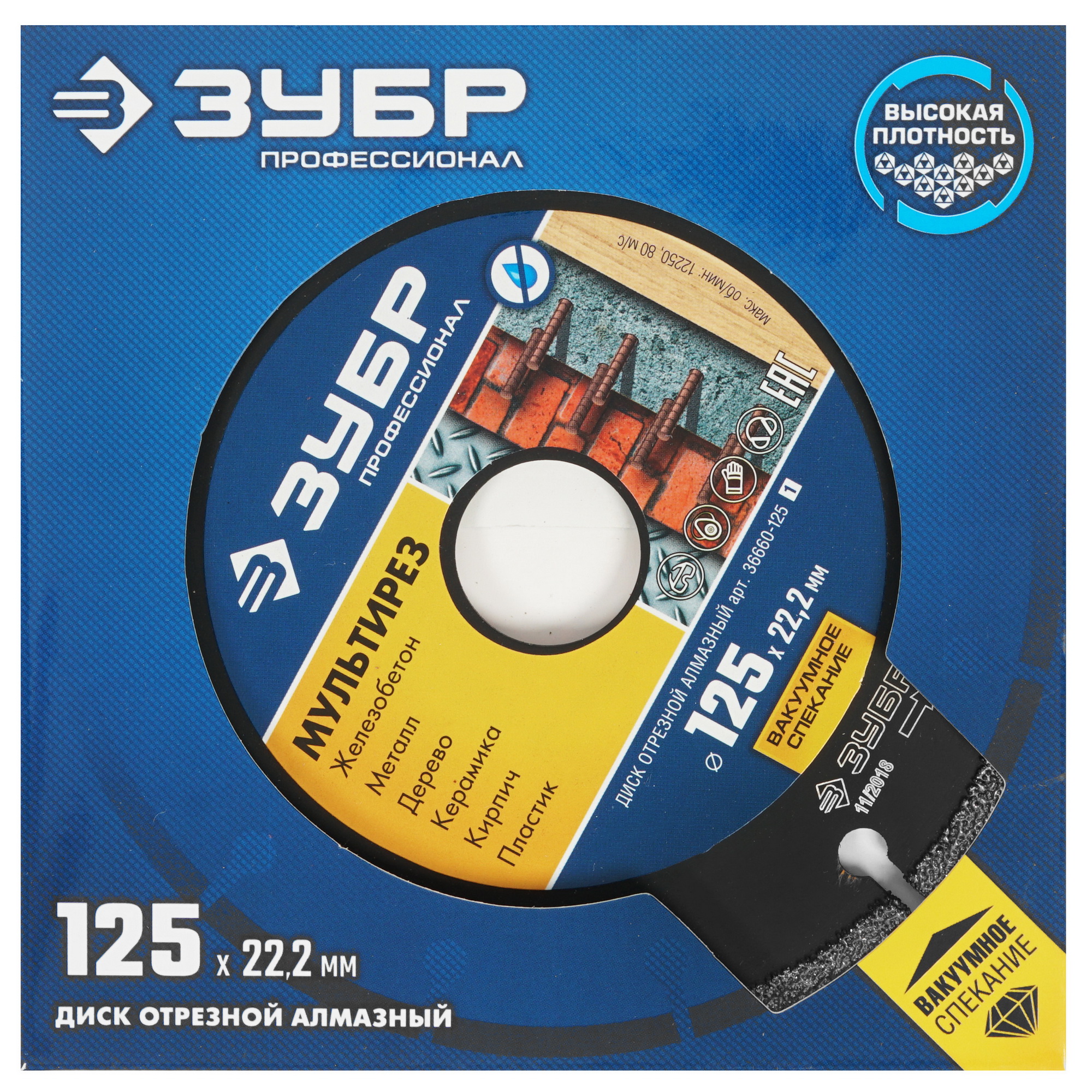 Диск алмазный Зубр 36660-125 1264403 STDN-0002065 - Вид №3