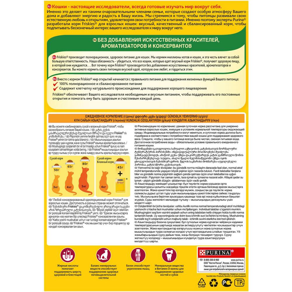 Т00007822 Корм для кошек с мясом, курица, овощи сух. 400 г Friskies  - Вид №2