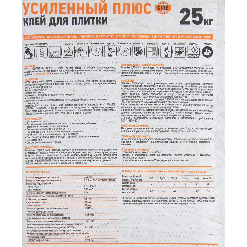 Клей для керамогранита Крепс Усиленный Плюс 25 кг 86146540 STLM-2104489 - Вид №2