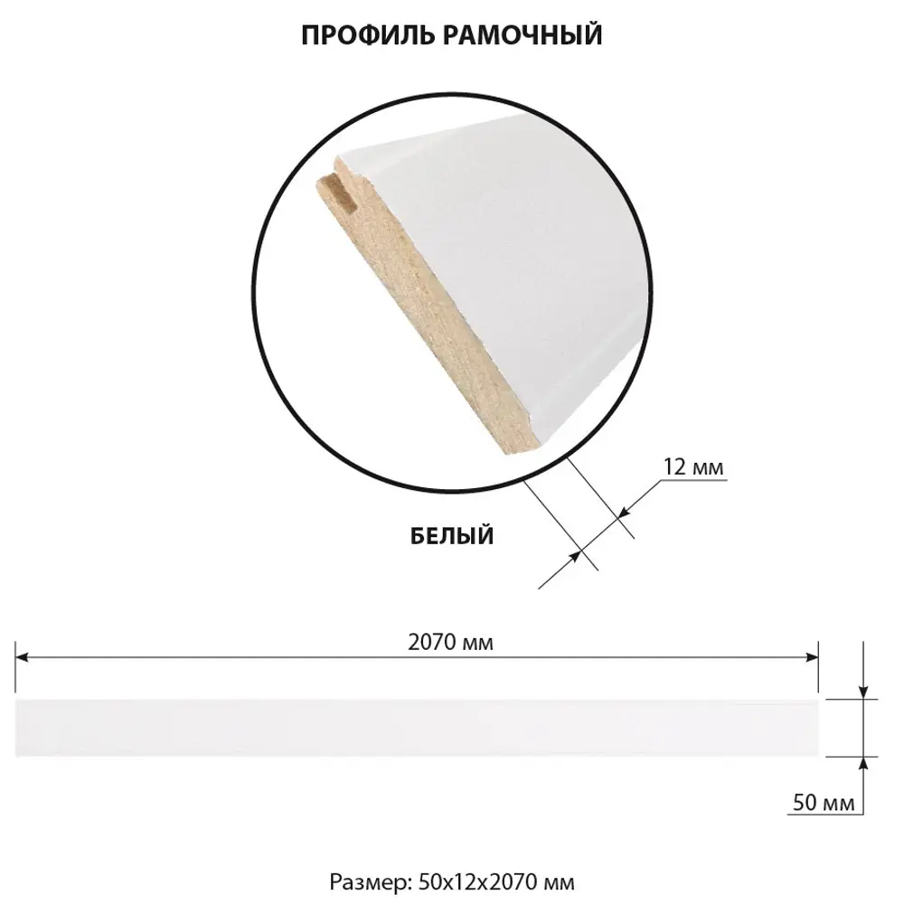 Профиль рамочный МДФ 12x50x2070 мм белый 89452845 STLM-2089563 Santreyd  - Вид №4