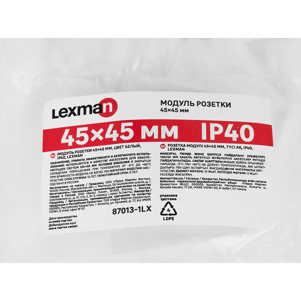 Информационный розеточный модуль LEXMAN для временных подключений 88039822 STLM-1377067 - Вид №1