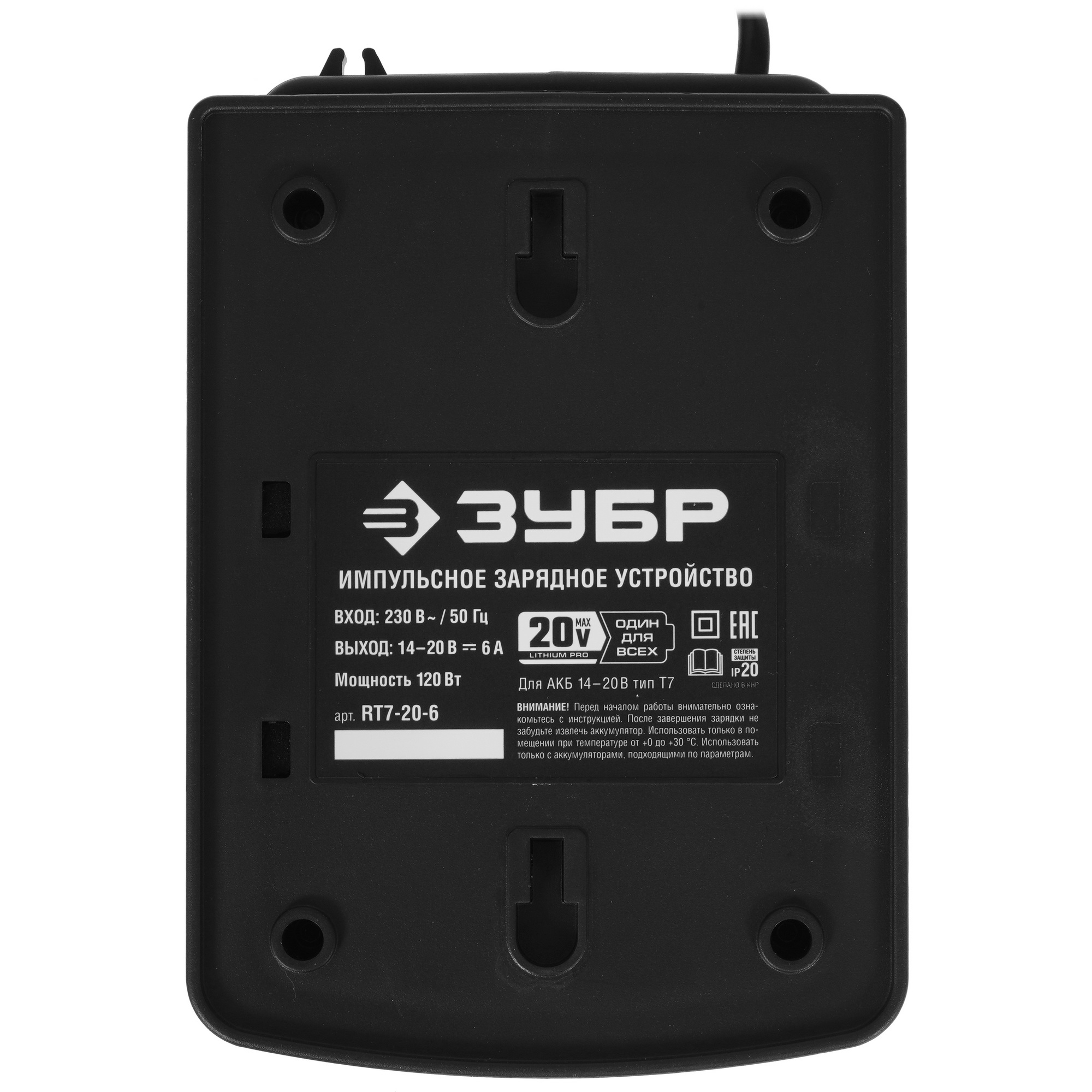 Зарядное устройство Зубр RT7-20-6 20V MAX PRO 9909110 STDN-0099181 - Вид №2