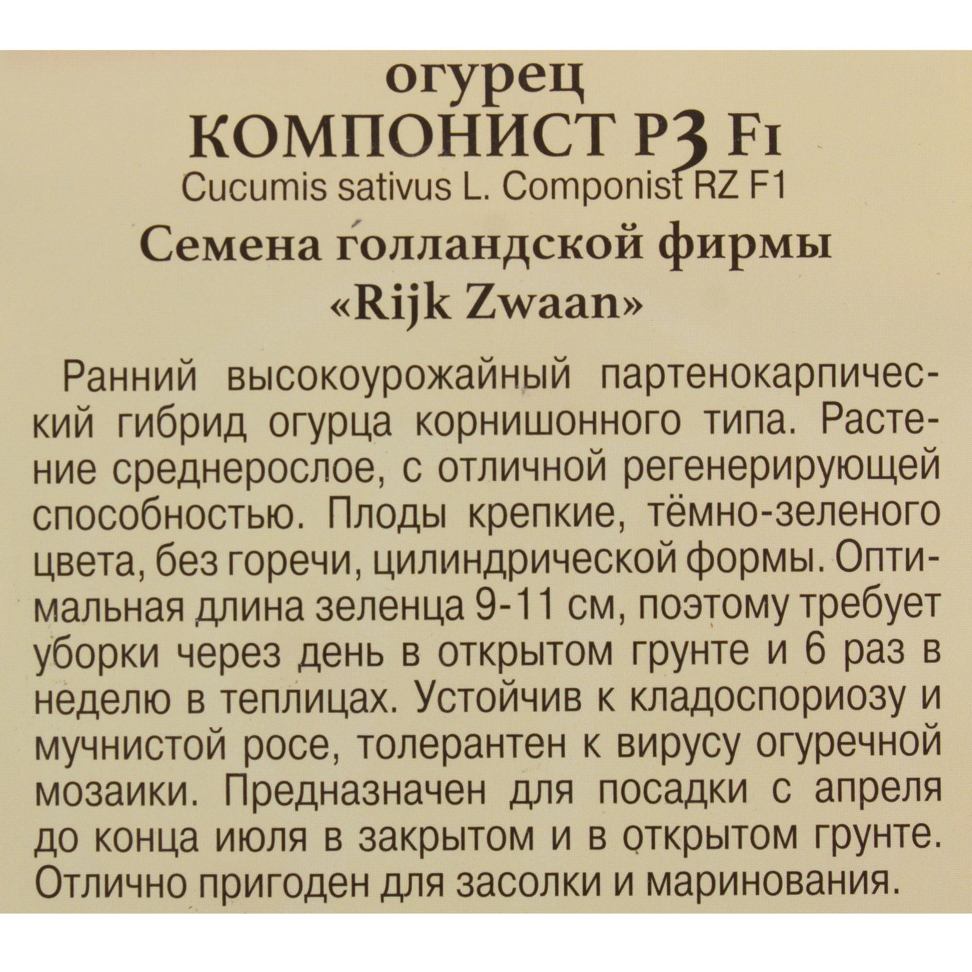 81931713 Семена Огурец «Компонист» F1 Santreyd  - Вид №2