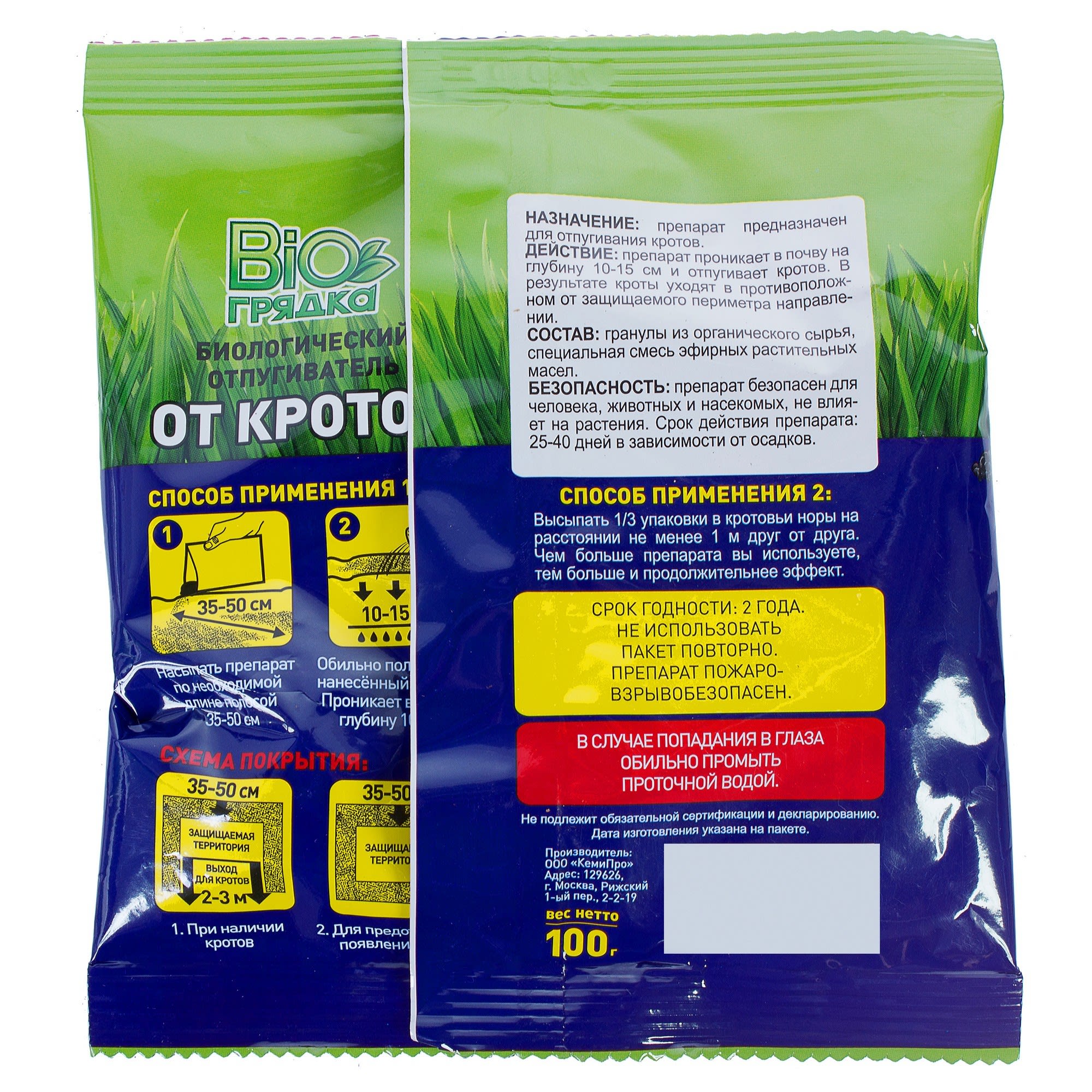 18869581 Отпугиватель кротов «Биогрядка», 100 гр Santreyd  - Вид №1