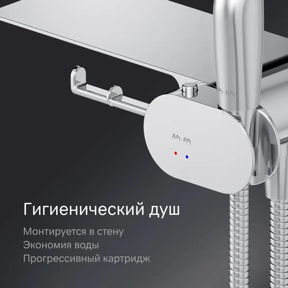 Гигиенический душ AM.PM Moxie набор со смесителем и полкой 83668718 STLM-2077659  - Вид №8