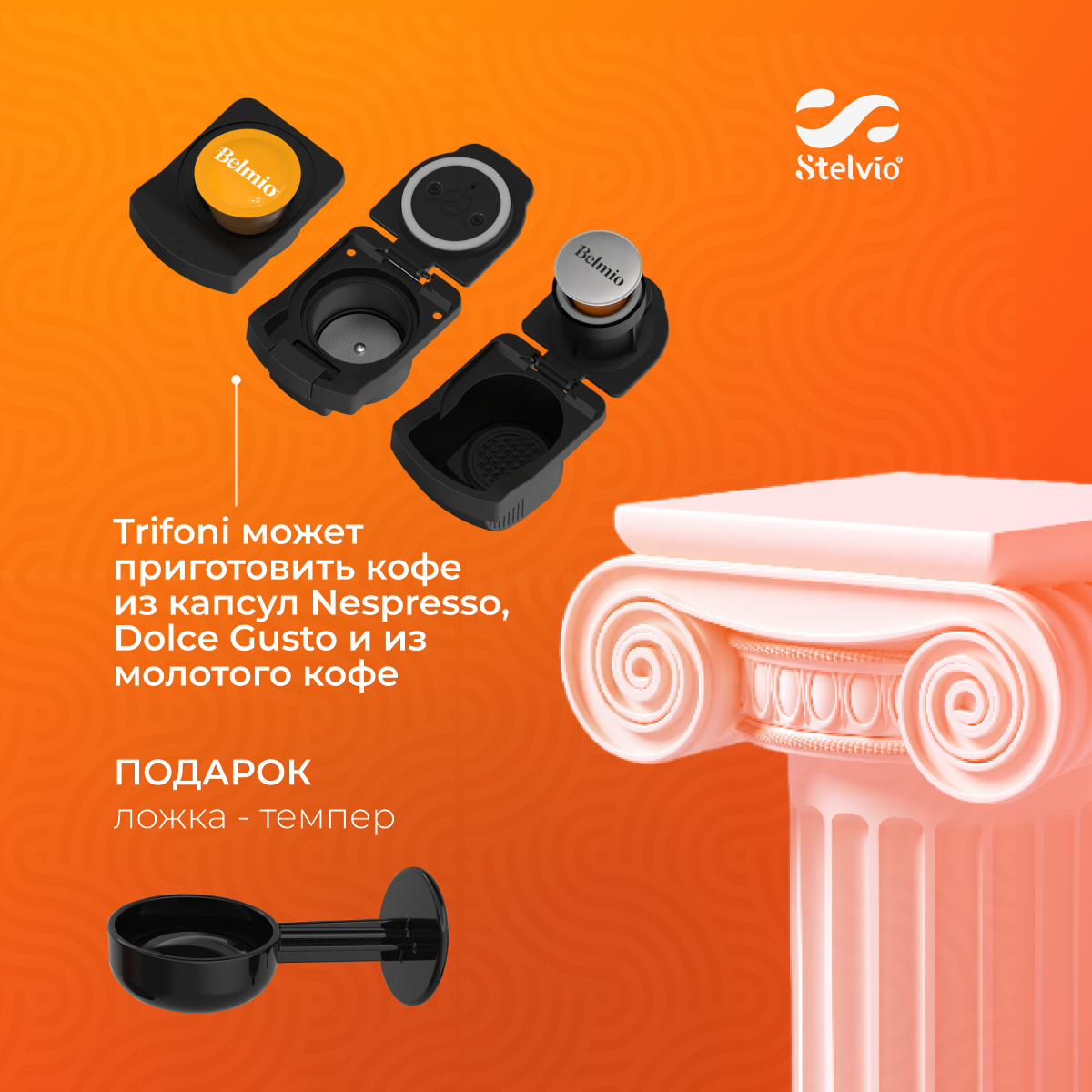 9229592 Кофемашина капсульная Stelvio XC300 S STDN-0006769 - Вид №11