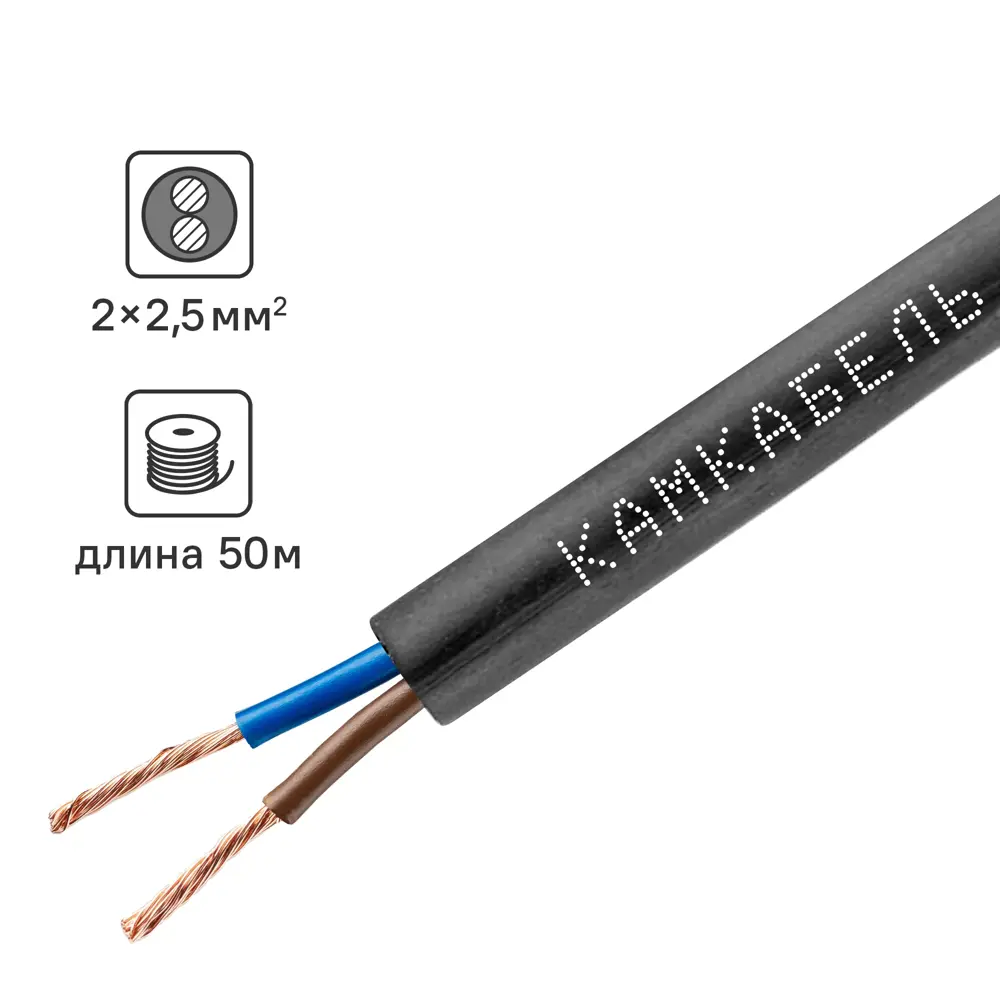 Провод Камкабель ПВС 2x2.5 50 м ГОСТ цвет черный 82755330 STLM-2181560 