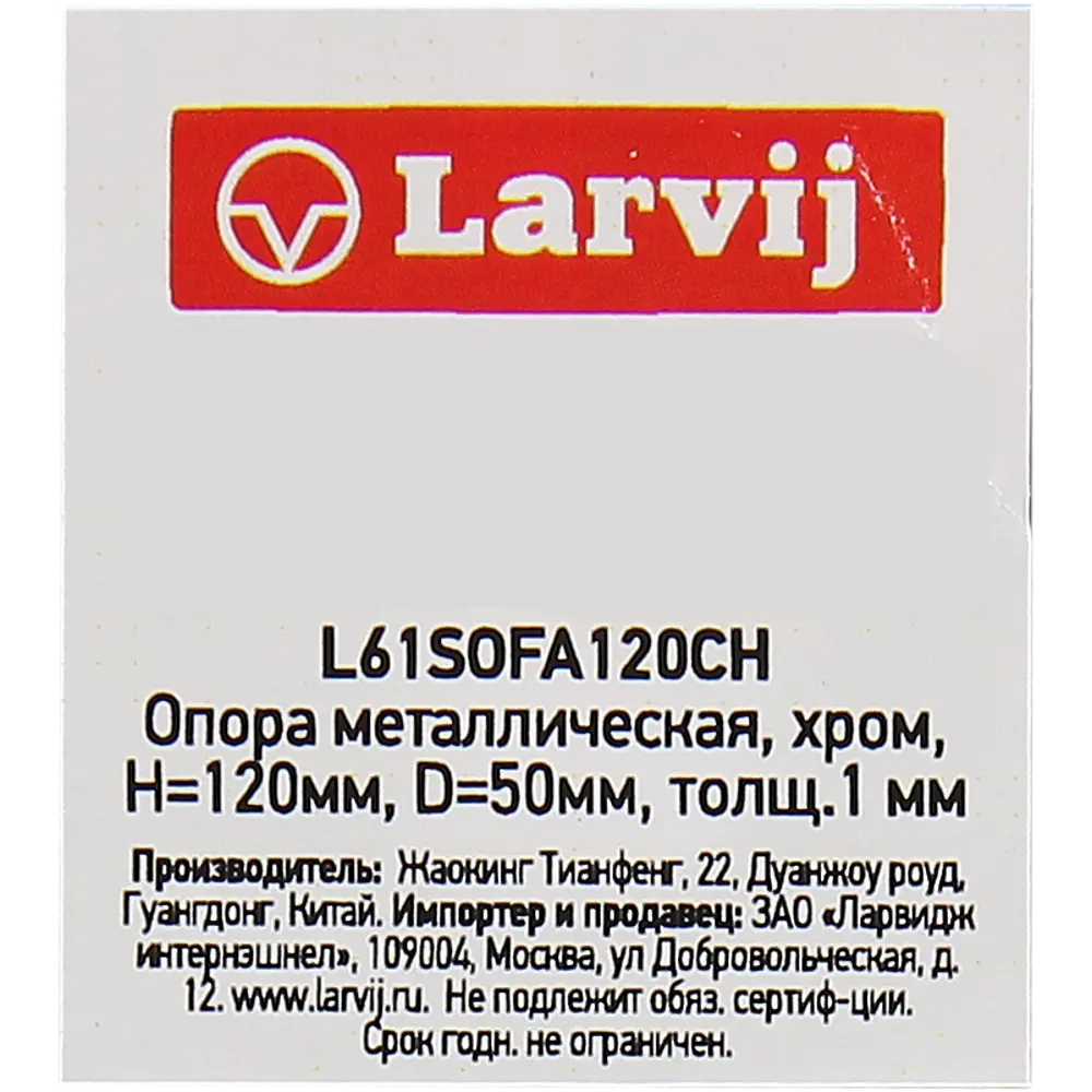 LARVIJ Хромированная мебельная ножка 120 мм для диванов и кресел 82619229 STLM-0031884 - Вид №4