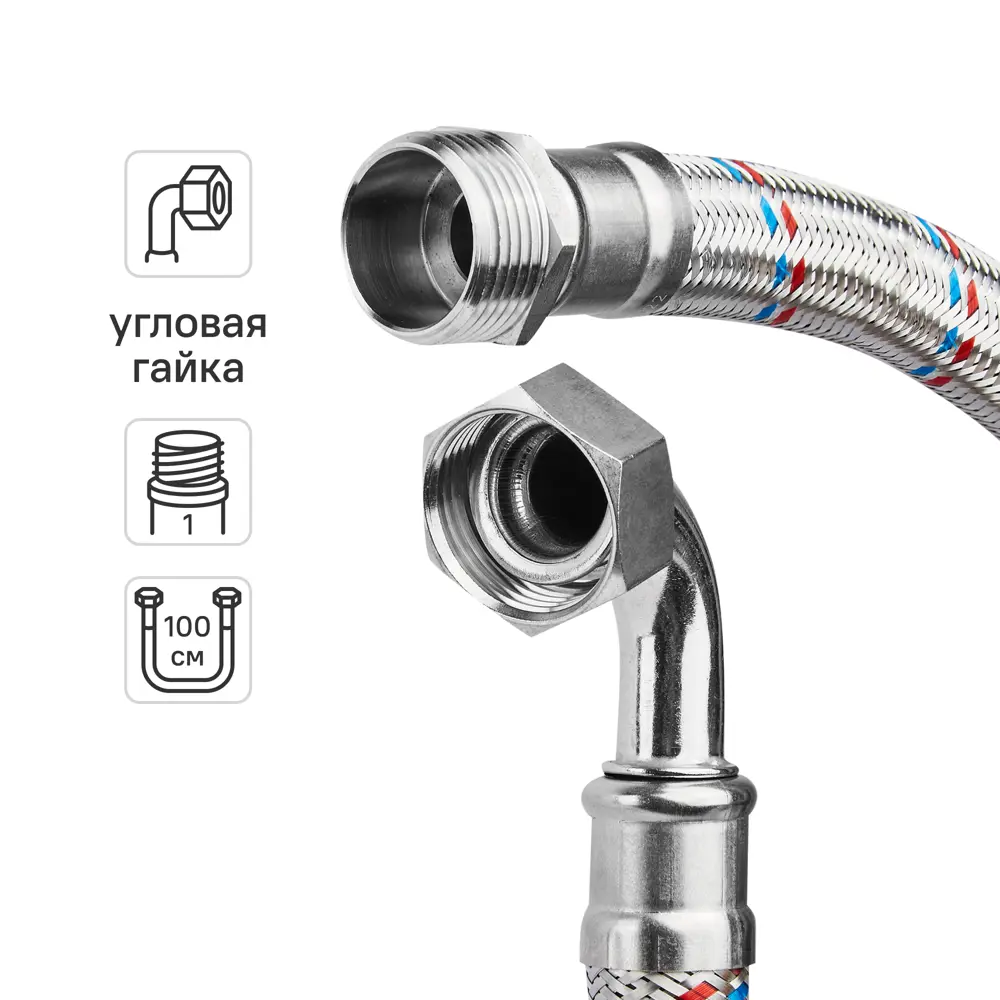 Гибкая подводка для воды ДТРД 1"x1" гайка угловая - штуцер 100 см STLM-2192768