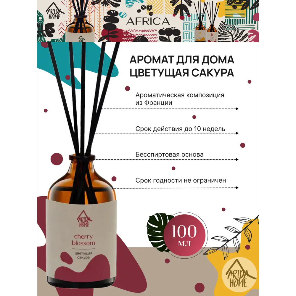ARIDA HOME Диффузор Цветущая сакура 100 мл с фибровыми палочками 84049199 STLM-0046485 - Вид №4