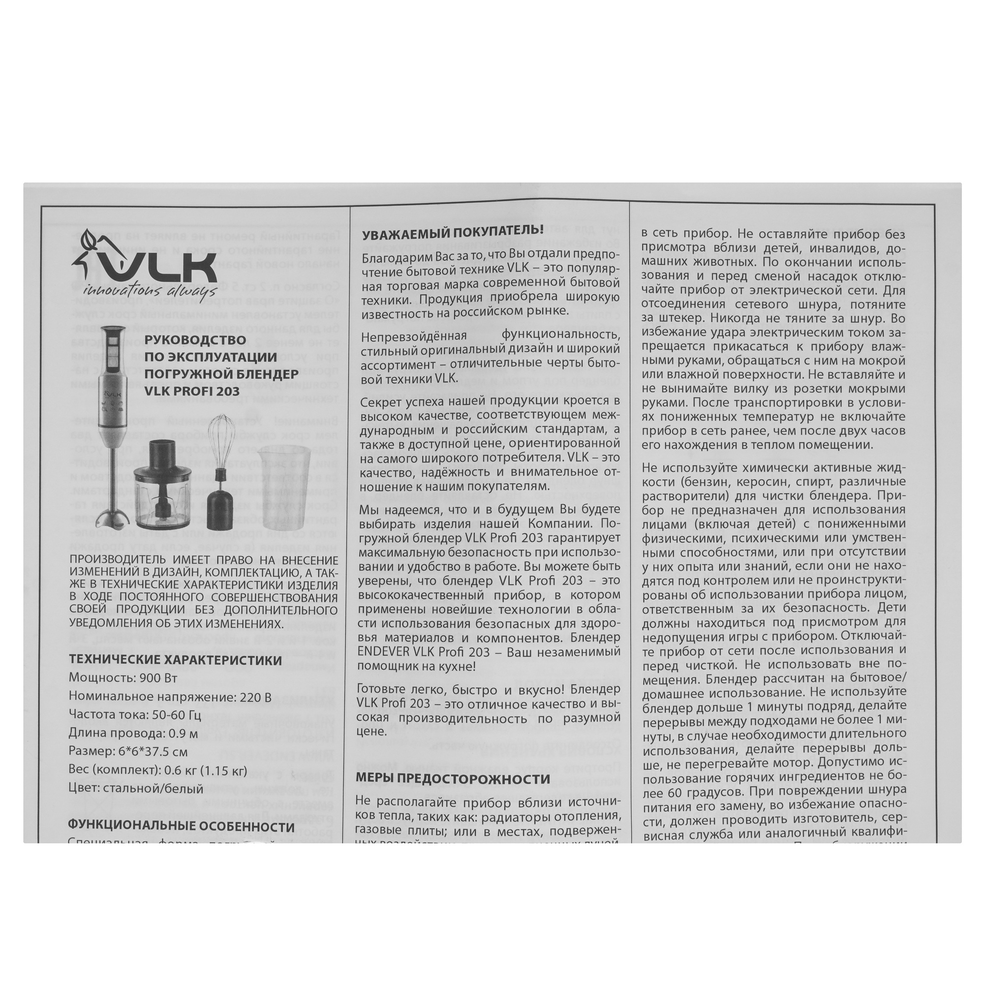 9231025 Блендер погружной VLK Profi 203 белый STDN-0080869 - Вид №8