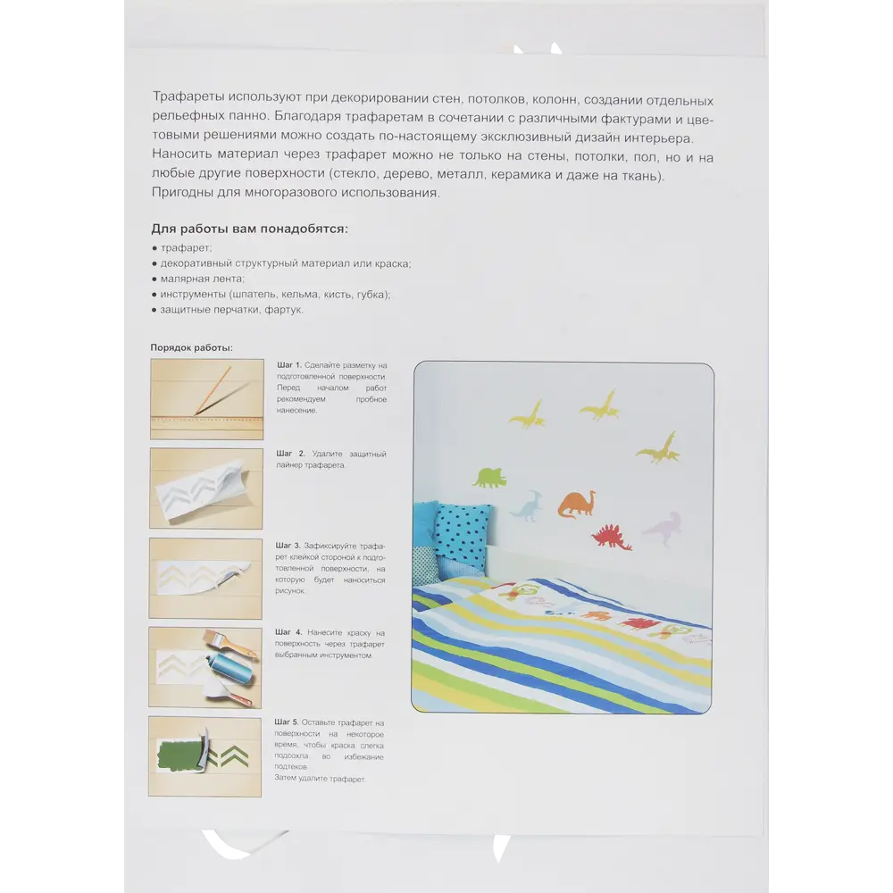 Трафарет самоклеящийся «Динозавры» 25х35 см 15366380 STLM-2120209 UNIBOB  - Вид №3