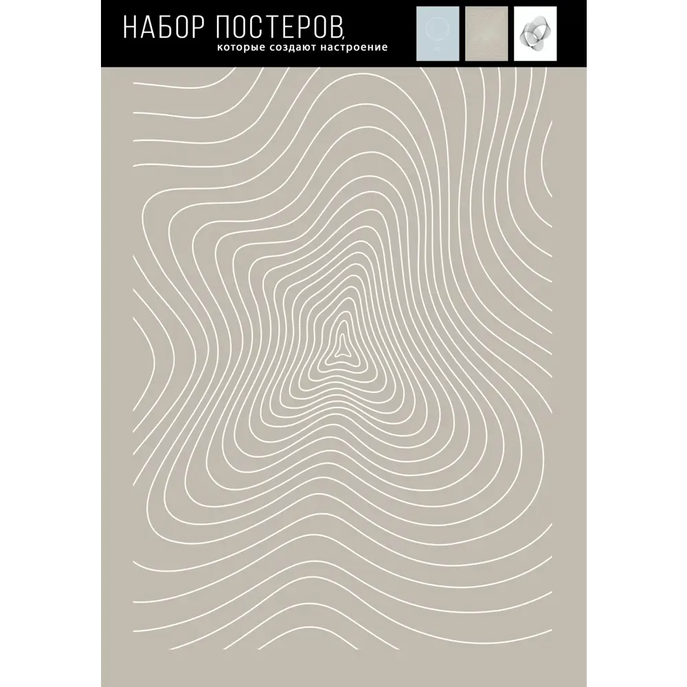 Постер Линии 21x29.7 см 3 шт. 89362850 STLM-2144926 АРТ ДИЗАЙН  - Вид №3