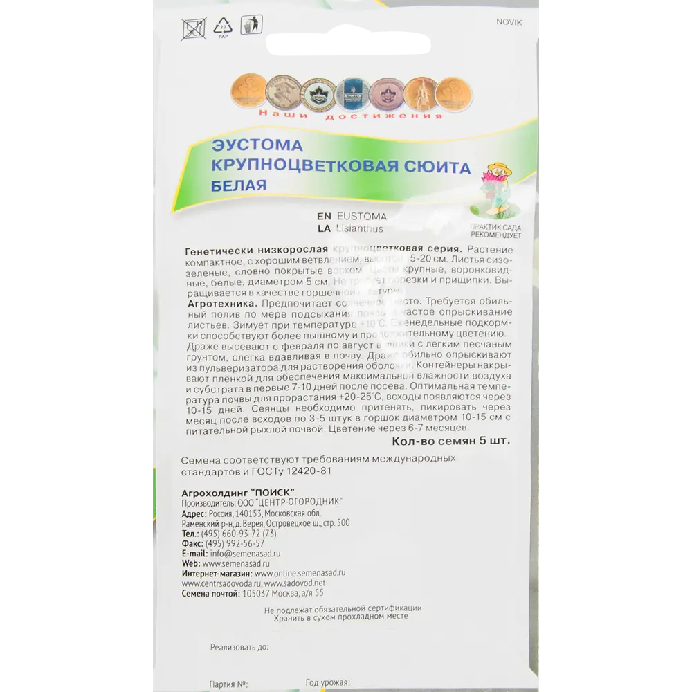 Эустома «Сюита» белая от ПОИСК - изящный комнатный цветок 82424772 STLM-1575218 - Вид №1