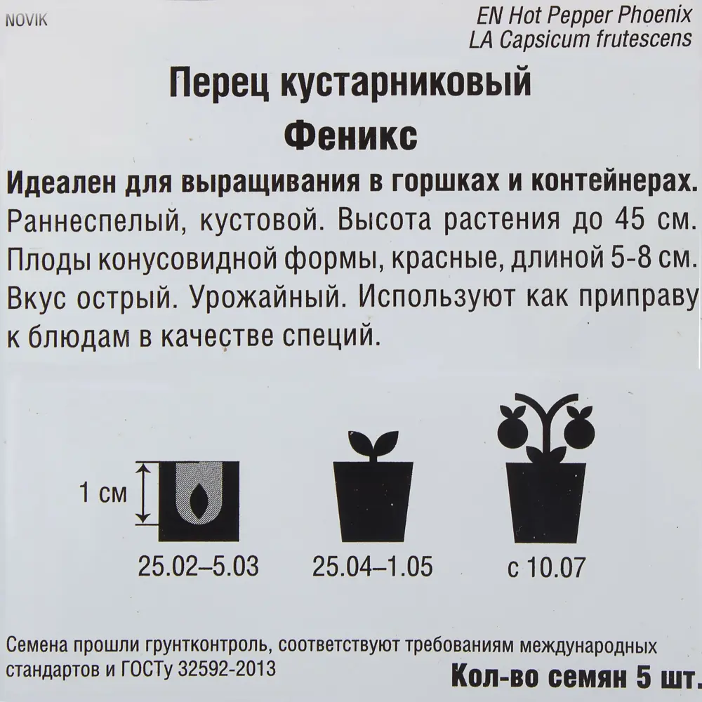 ПОИСК Перец кустарниковый Феникс для домашнего огорода 18355820 STLM-0010461 - Вид №2