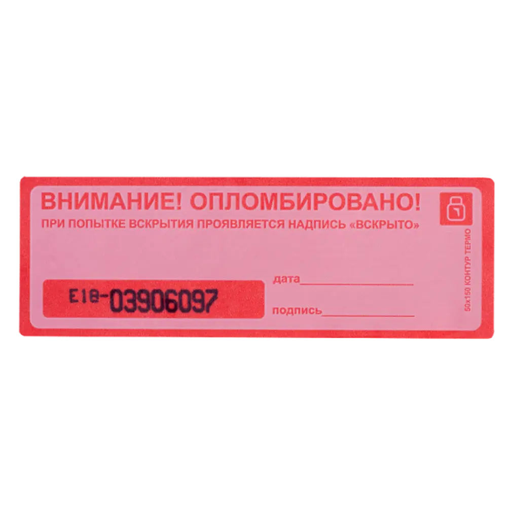 Пломба наклейка Европартнер не оставляющая след 50x150 мм 10 шт STLM-2165343