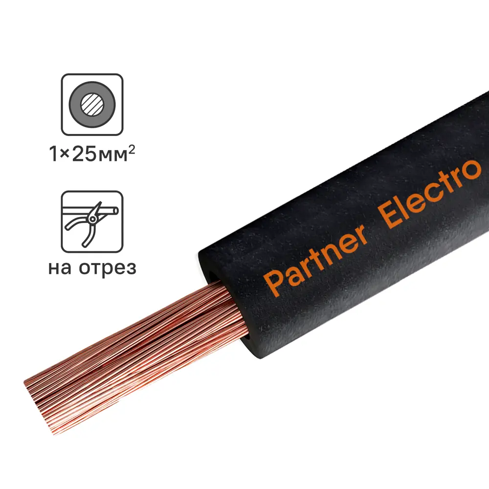 Кабель Партнер-Электро КГт 1x25 на отрез ГОСТ цвет черный STLM-2186462