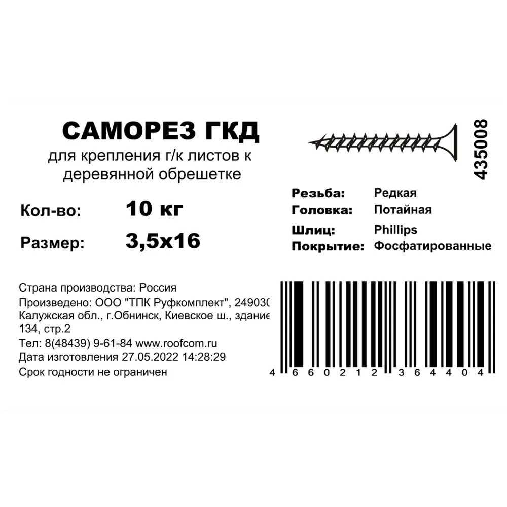 Саморезы для дерева фосфатированные 3.5x16, на вес (около 971 шт./кг) 84614019 STLM-2193844 Santreyd  - Вид №4