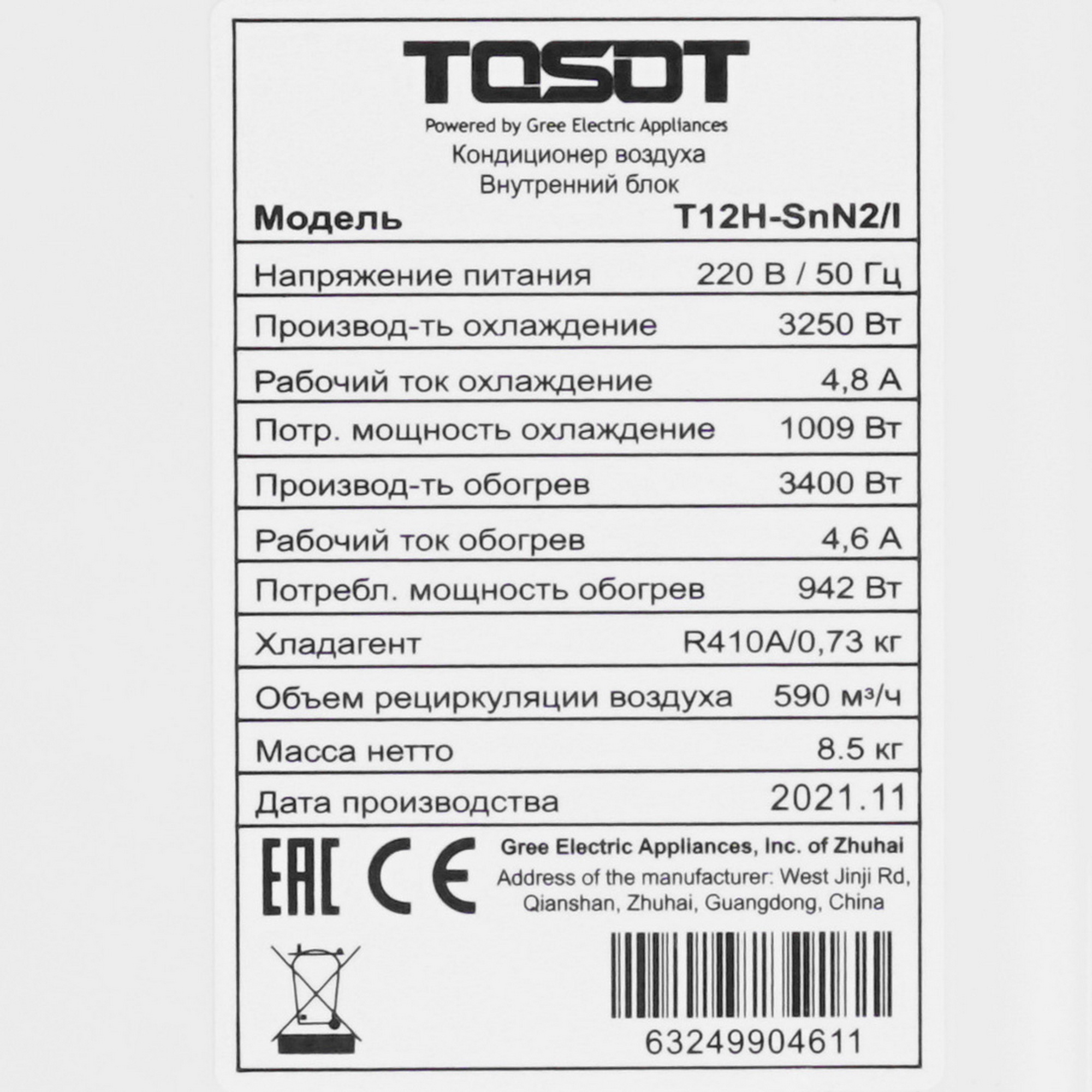 9986650 Кондиционер настенный сплит-система Tosot T12H-SnN(2)/I/T12H-SnN(2)/O белый STDN-0125386 - Вид №3