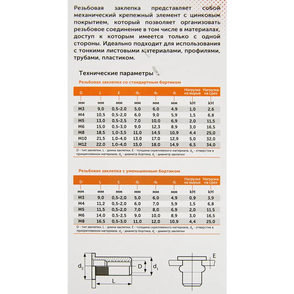 87936954 Заклепка резьбовая Sormat М3 мм, 10 шт. STLM-1012377  - Вид №3