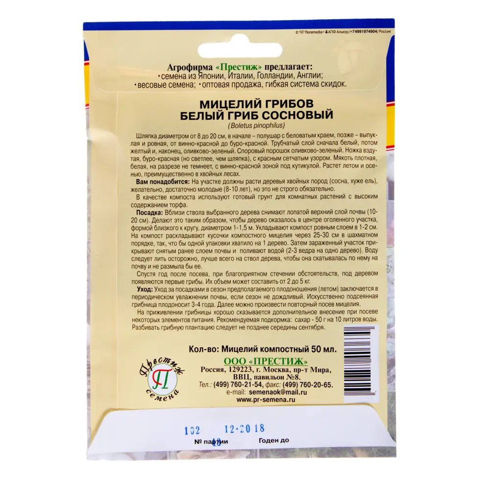 Мицелий Белый гриб Сосновый от ПРЕСТИЖ СЕМЕНА - ароматный сорт для домашнего выращивания 17301740 STLM-0955615 - Вид №1