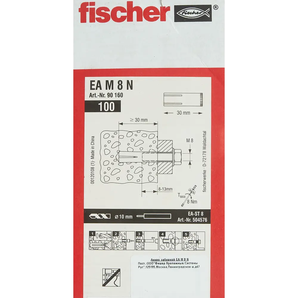 Анкер забивной Fischer EA M 8 N, 10x30 мм, сталь, 100 шт. 16712514 STLM-2077921  - Вид №3