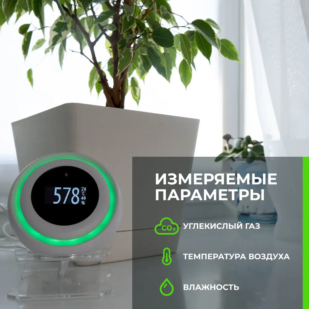 Умный монитор воздуха Vakio Atmosphere с управлением климатом 88718307 STLM-1119858 - Вид №3