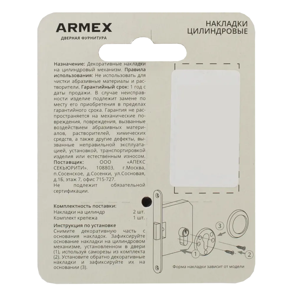 Накладка ARMEX DP-C-30 для защиты дверного цилиндра 89351090 STLM-0896395 - Вид №1