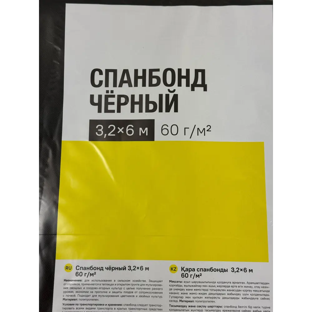 Укрывной материал 60 г/м² 3.2x6 м черный полипропилен 89404356 STLM-2158929 Santreyd  - Вид №3