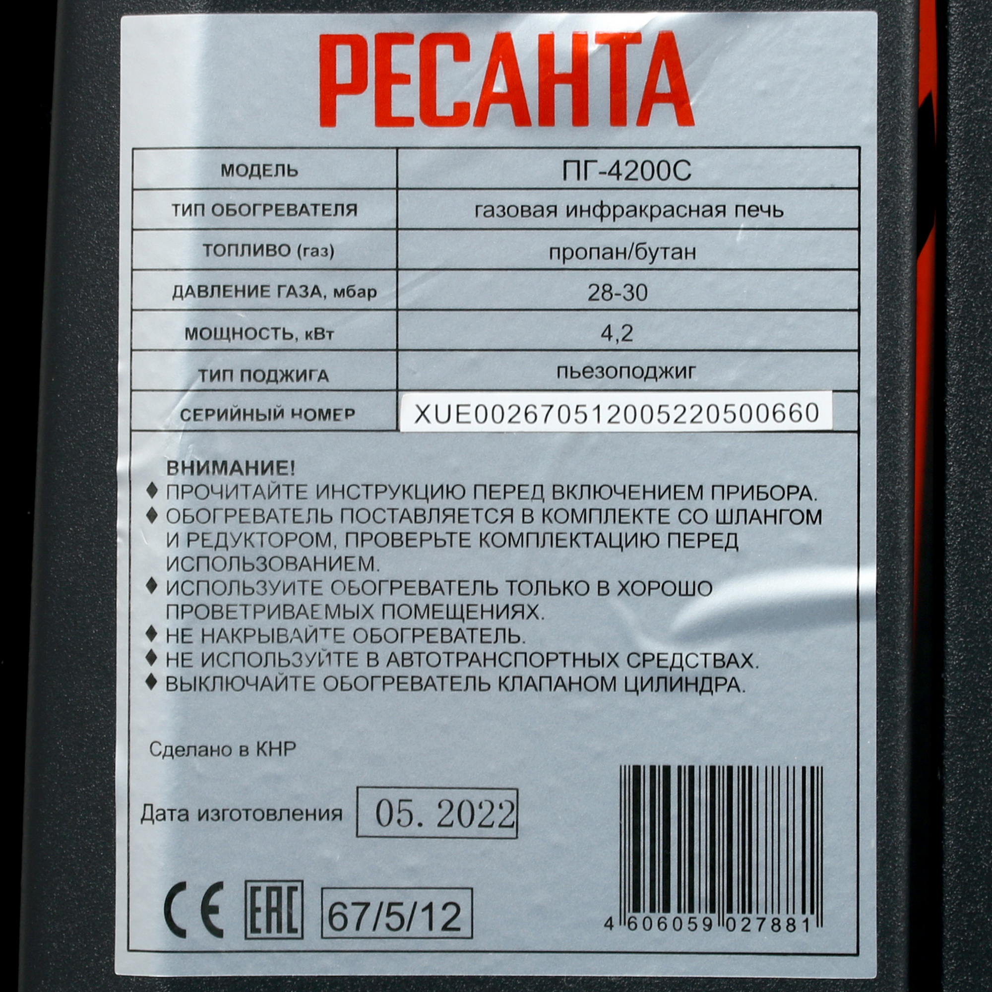 5074286 Газовый инфракрасный обогреватель Ресанта ПГ-4200С STDN-0038690 - Вид №4