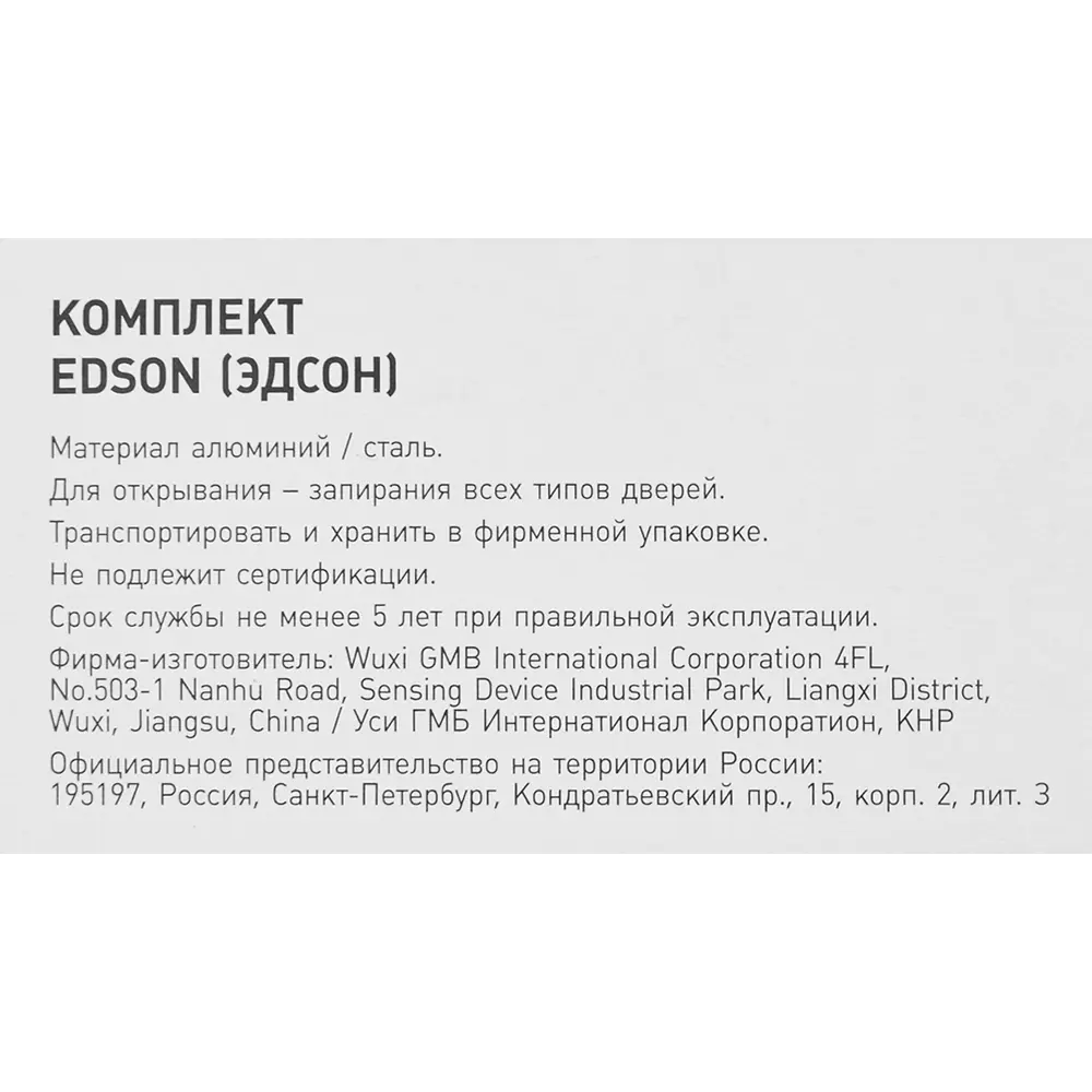 Дверные ручки Edson 360-Z01, с запирания, цвет черный 85063854 STLM-2137496  - Вид №2